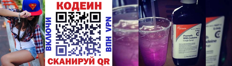 Codein напиток Lean (лин) сколько стоит Каргополь